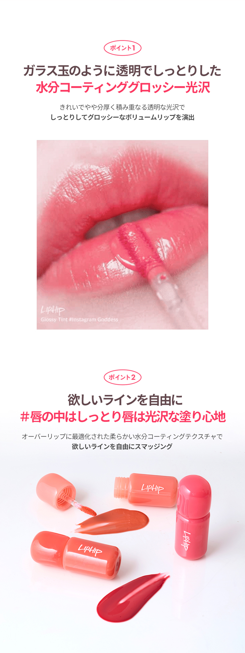 リップヒップ] グロッシーリップティント | 韓国コスメ通販 - DHOLIC