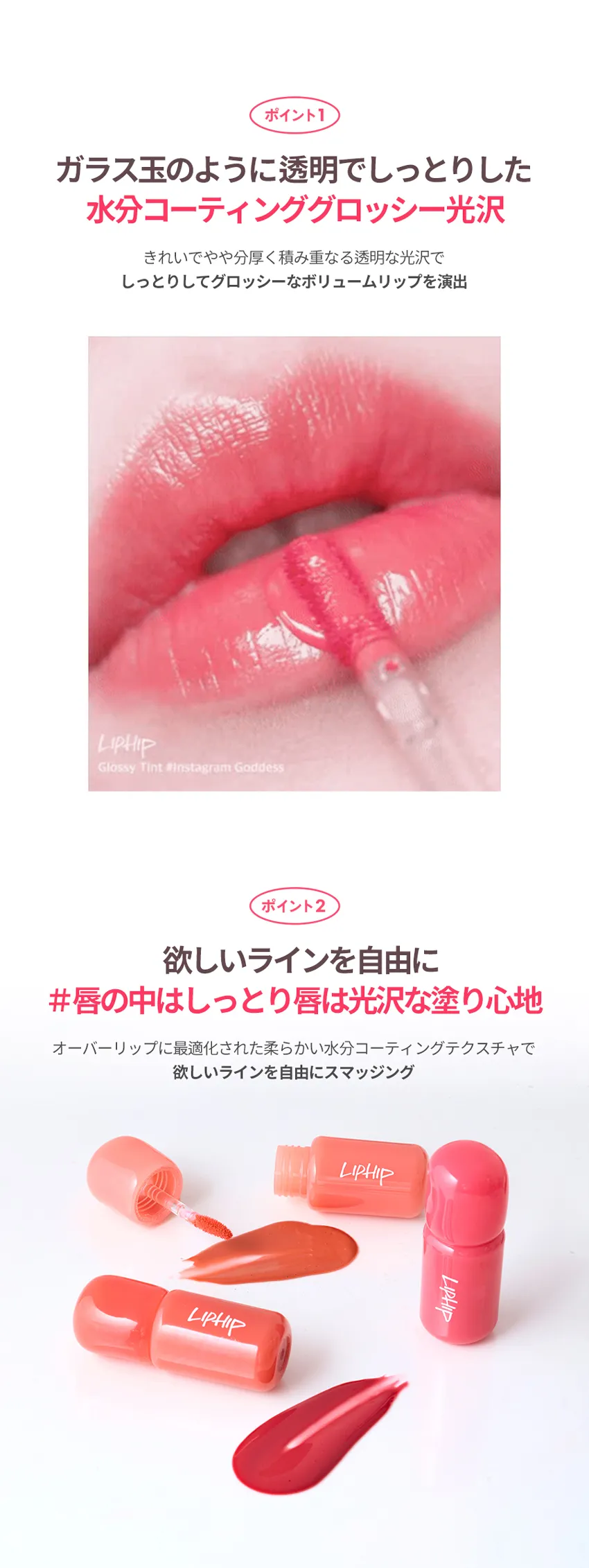 [リップヒップ] グロッシーリップティント | 詳細画像12