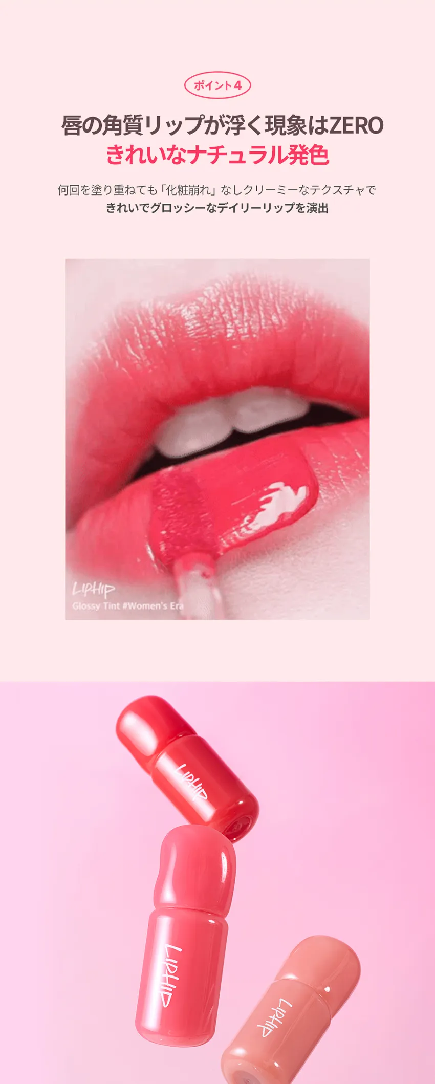 [リップヒップ] グロッシーリップティント | 詳細画像14