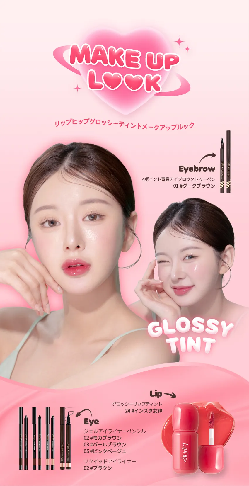 [リップヒップ] グロッシーリップティント | 詳細画像15