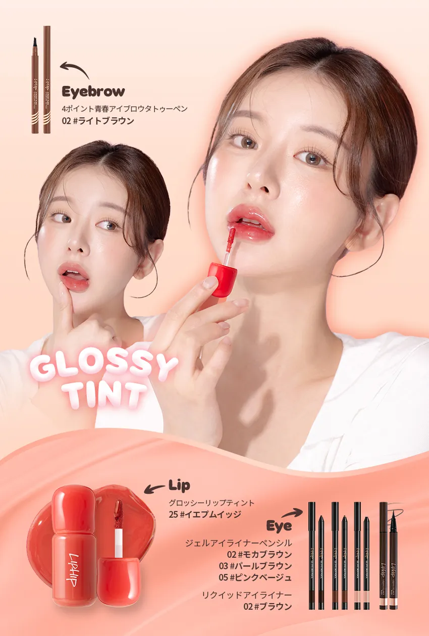 [リップヒップ] グロッシーリップティント | 詳細画像16