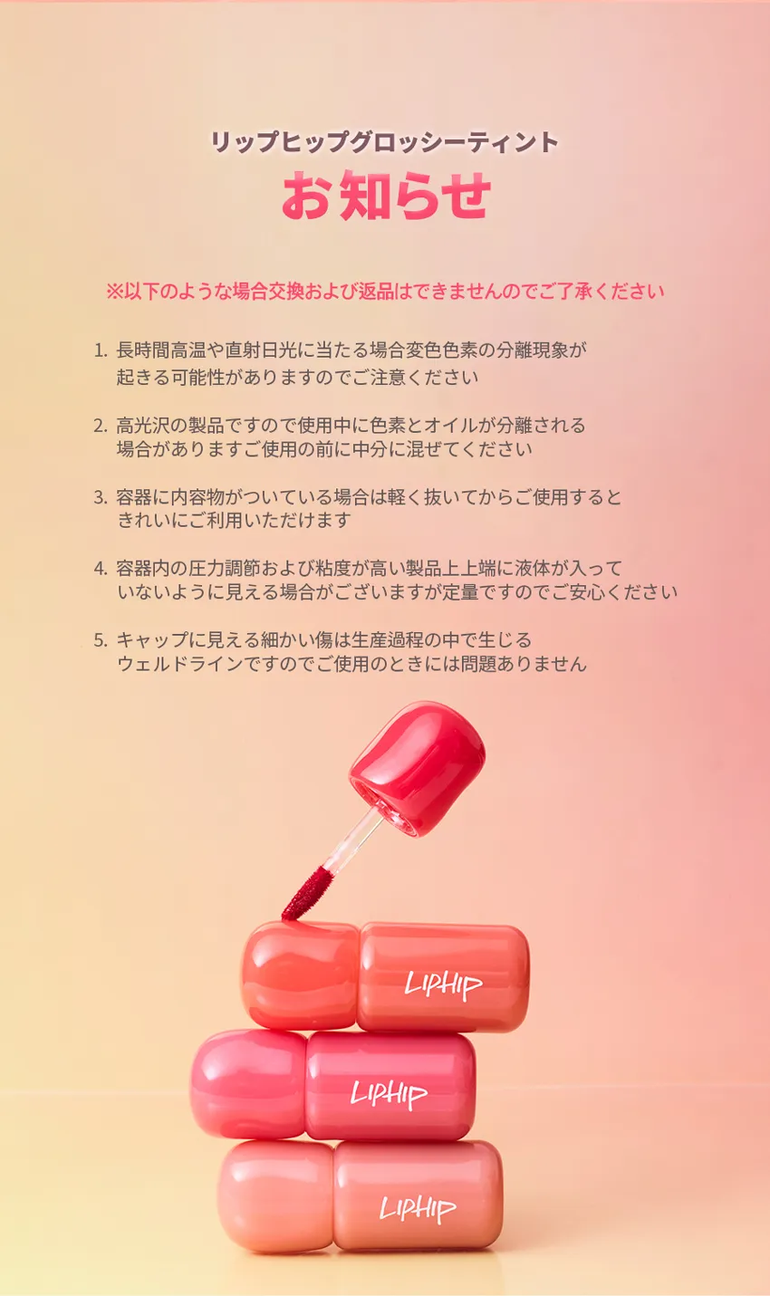 [リップヒップ] グロッシーリップティント | 詳細画像17