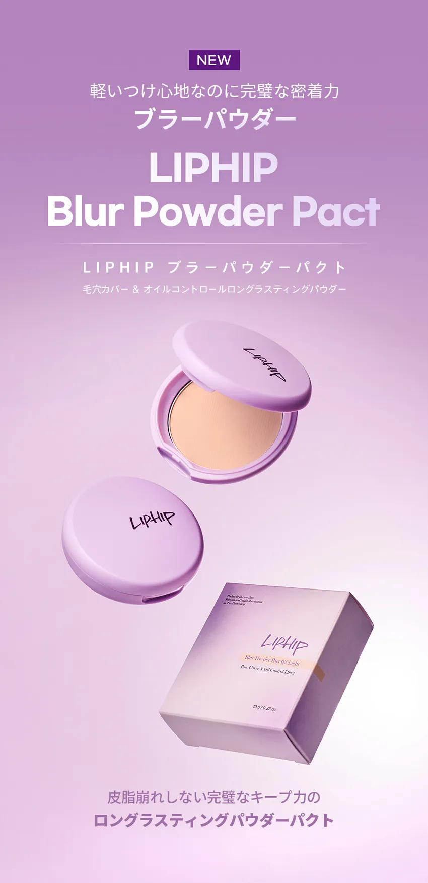 [リップヒップ] ブラーパウダーパクト | 詳細画像2