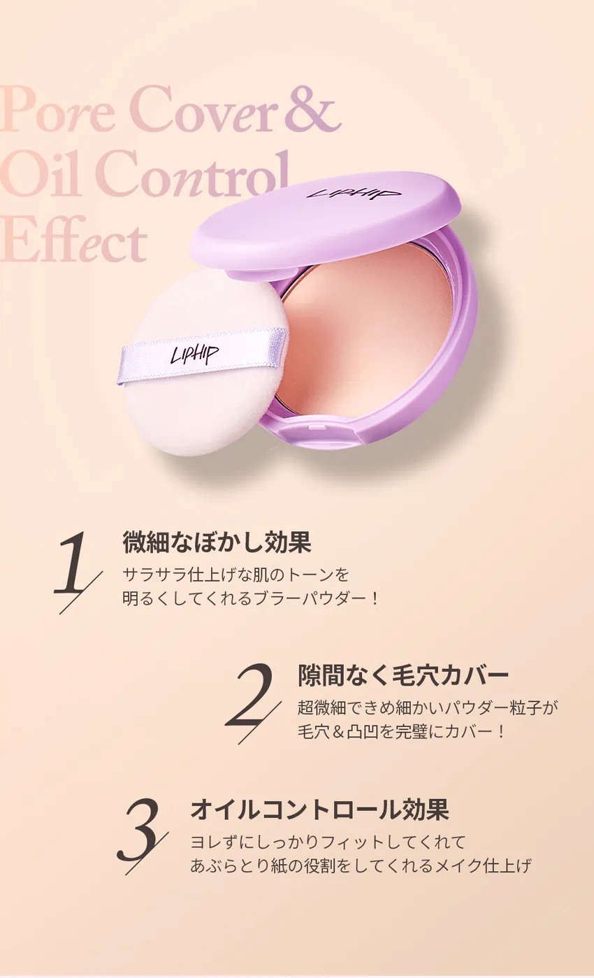 [リップヒップ] ブラーパウダーパクト | 詳細画像3