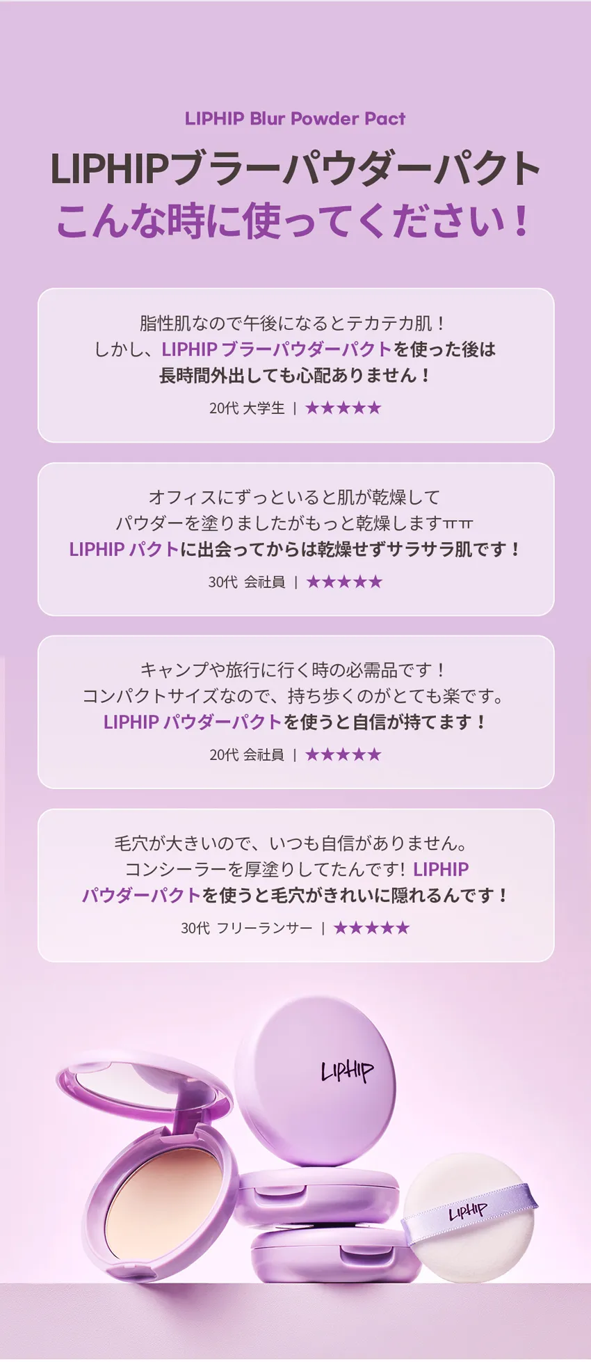 [リップヒップ] ブラーパウダーパクト | 詳細画像6