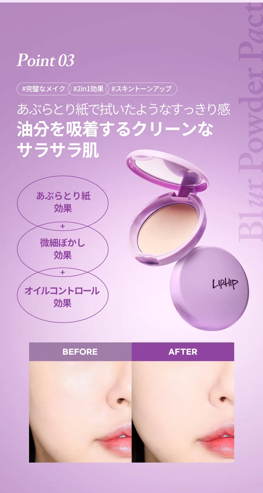 [リップヒップ] ブラーパウダーパクト | 詳細画像9