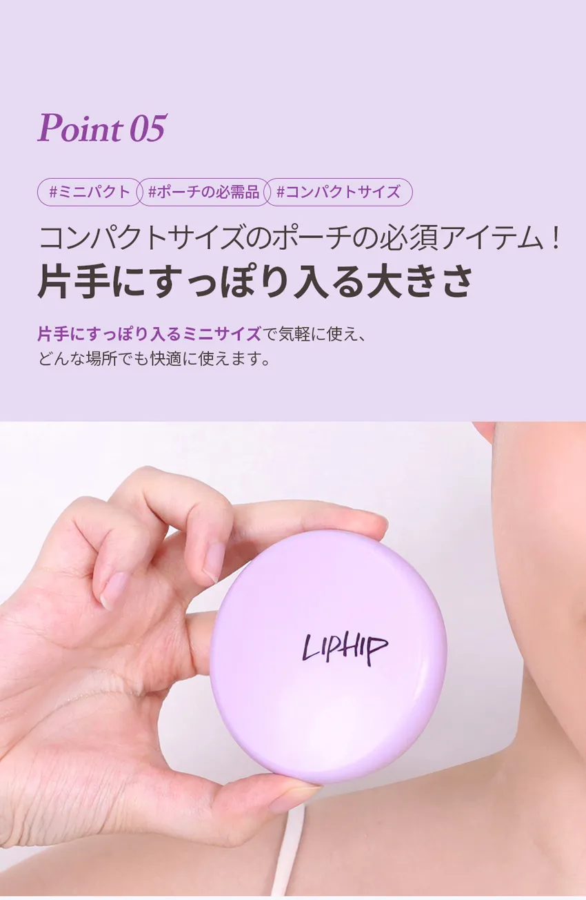 [リップヒップ] ブラーパウダーパクト | 詳細画像11