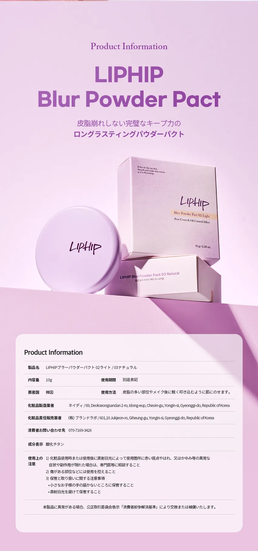 [リップヒップ] ブラーパウダーパクト | 詳細画像13