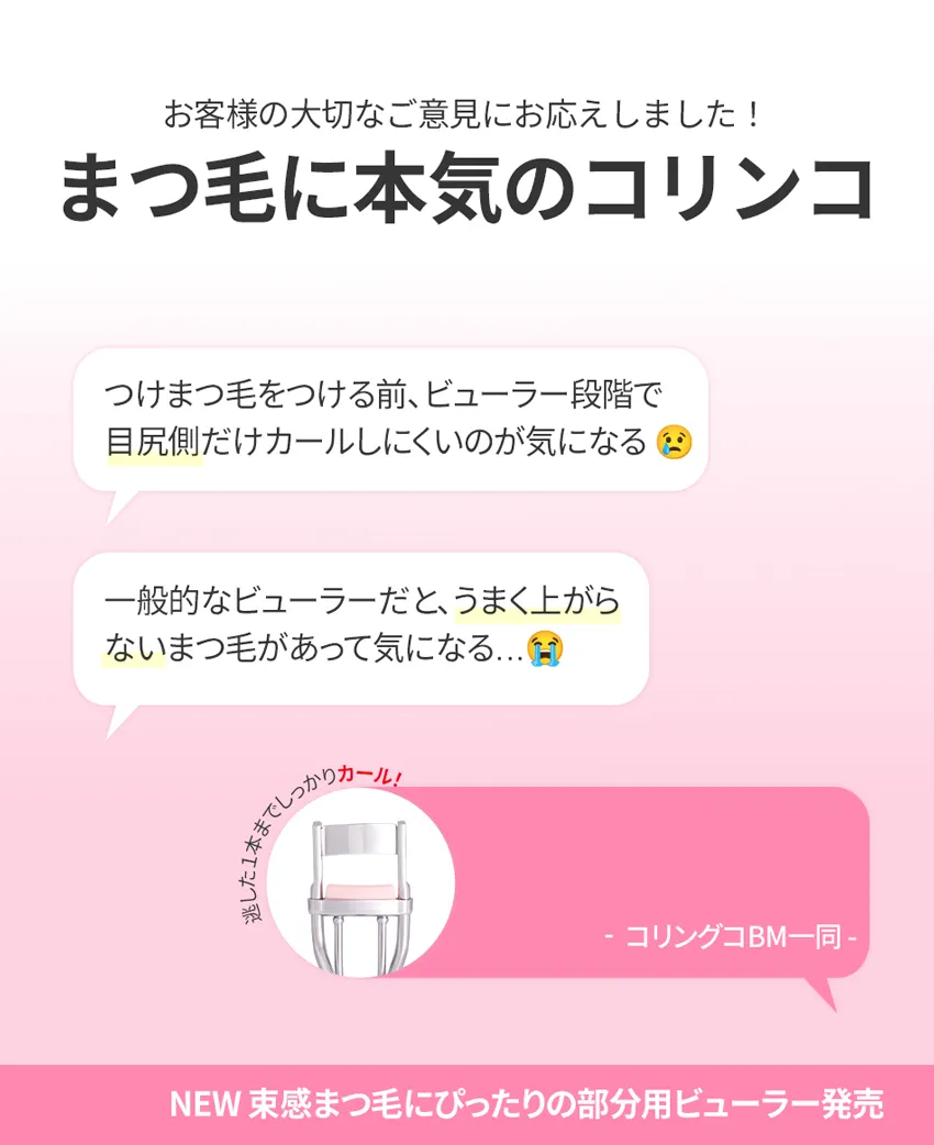 [コリンコ] トクトクハラプロカール部分用ビューラー | 詳細画像2