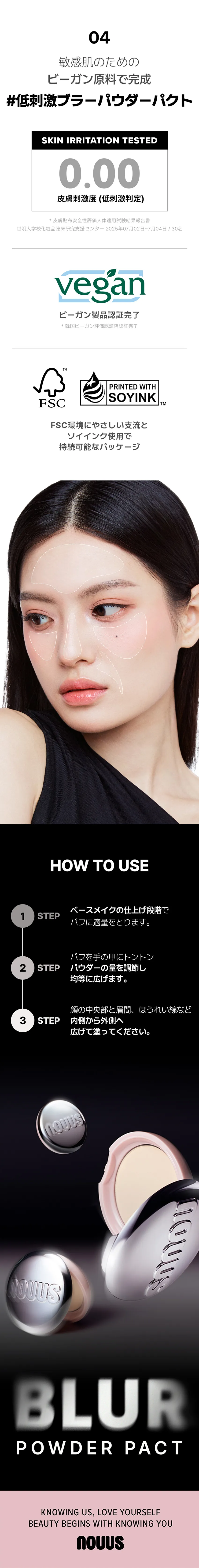 [ノウアス] ブラー パウダー パクト | 詳細画像8
