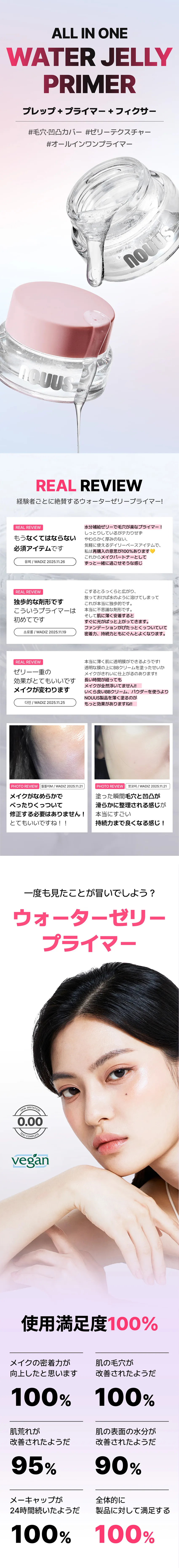 [ノウアス] ウォーター ゼリー プライマー | 詳細画像2