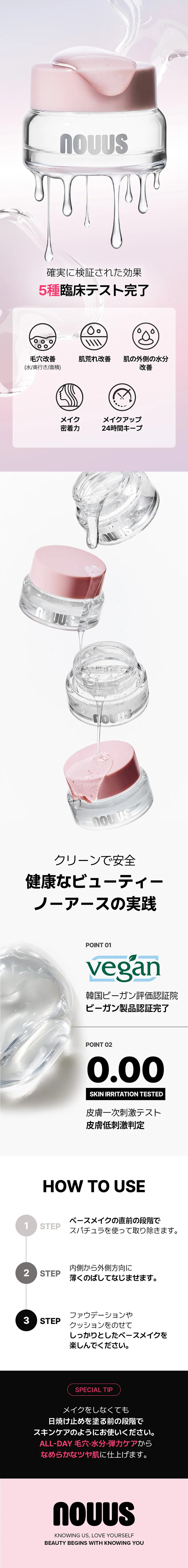 [ノウアス] ウォーター ゼリー プライマー | 詳細画像5