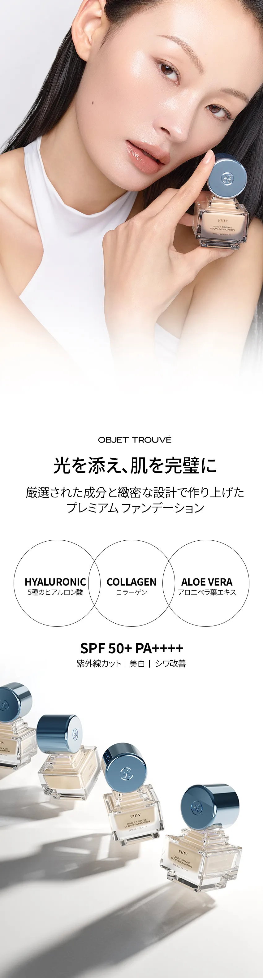 [フィンブ] オブジェ・トゥルーヴェ・グロウファンデーション | 詳細画像3