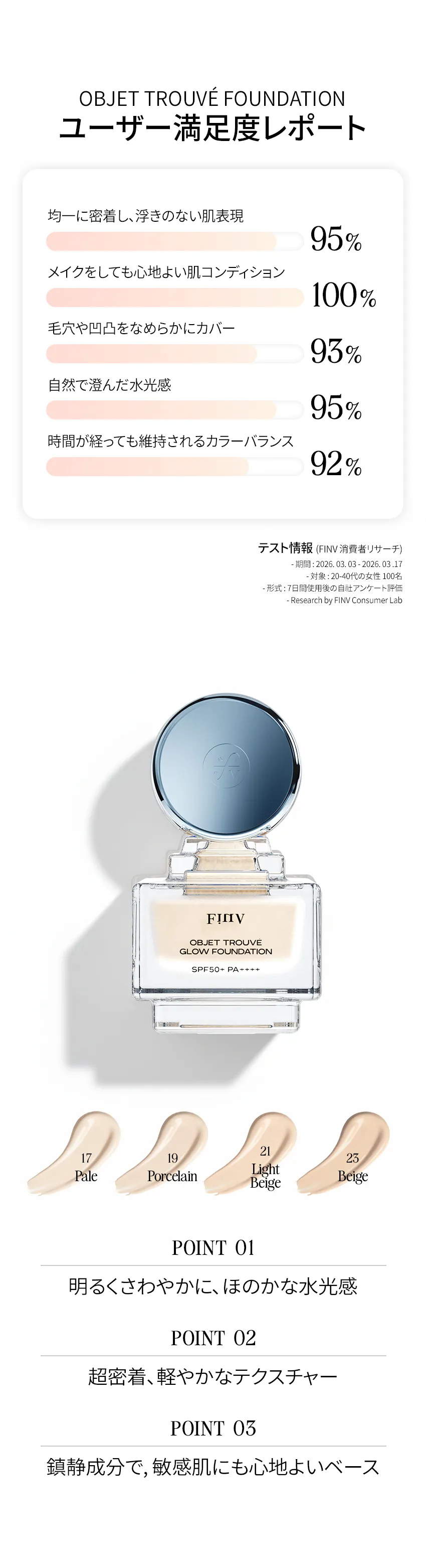 [フィンブ] オブジェ・トゥルーヴェ・グロウファンデーション | 詳細画像4