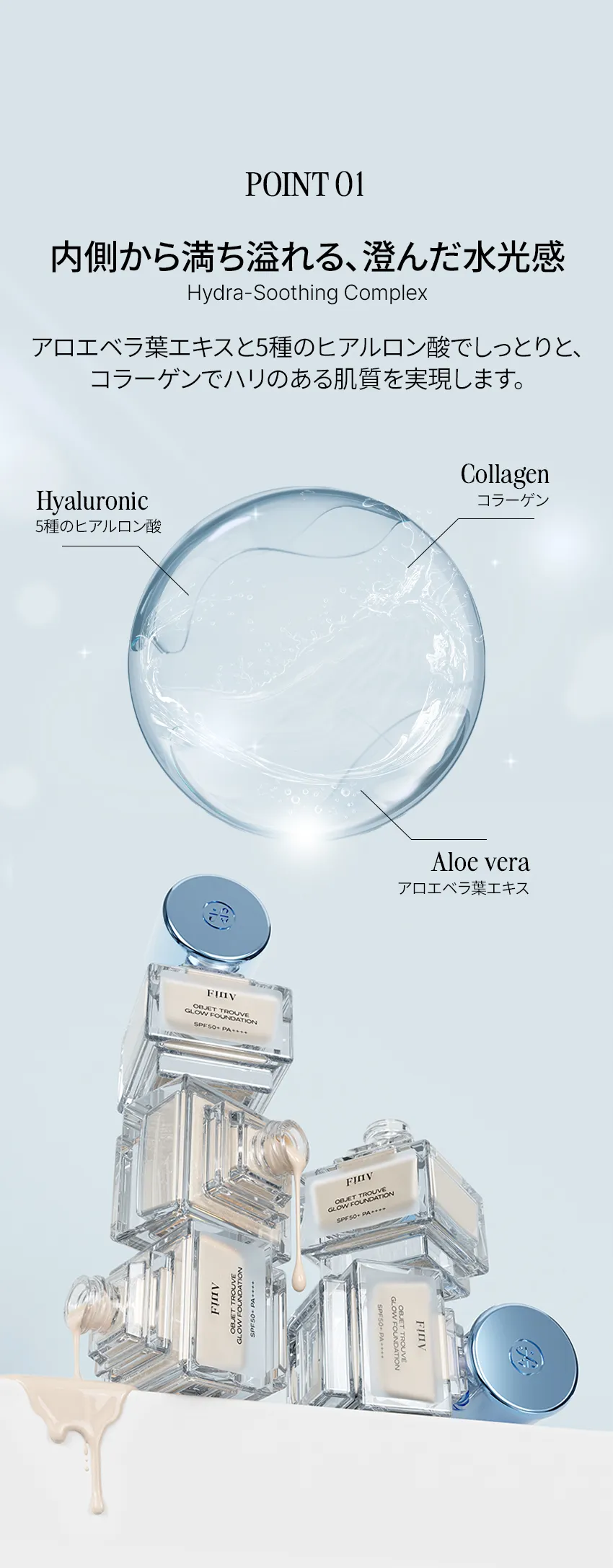 [フィンブ] オブジェ・トゥルーヴェ・グロウファンデーション | 詳細画像5