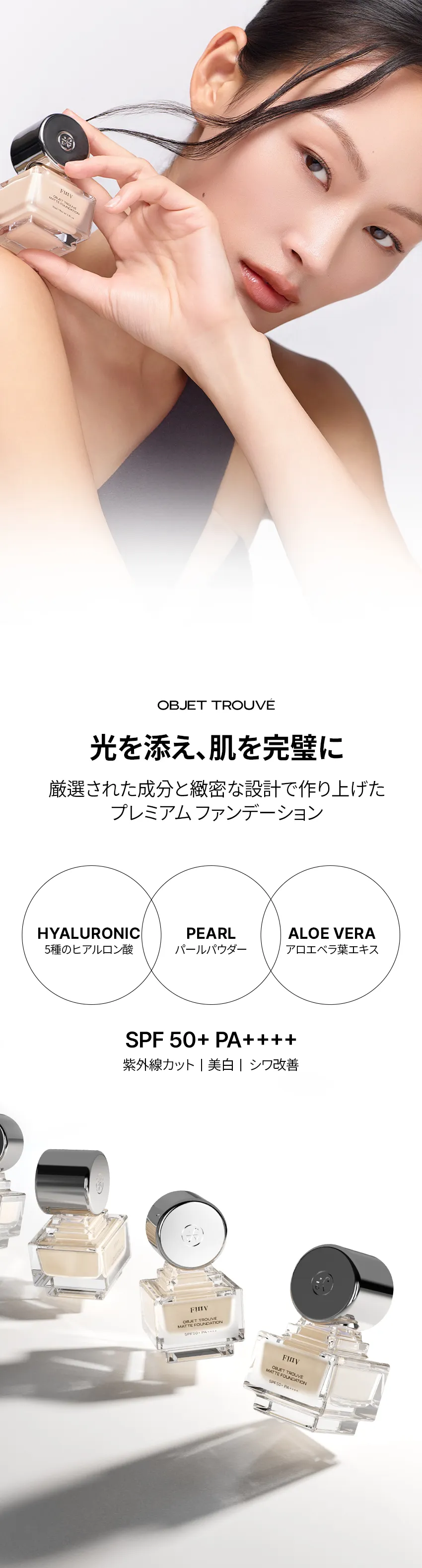 [フィンブ] オブジェ・トゥルーヴェ・マットファンデーション | 詳細画像3