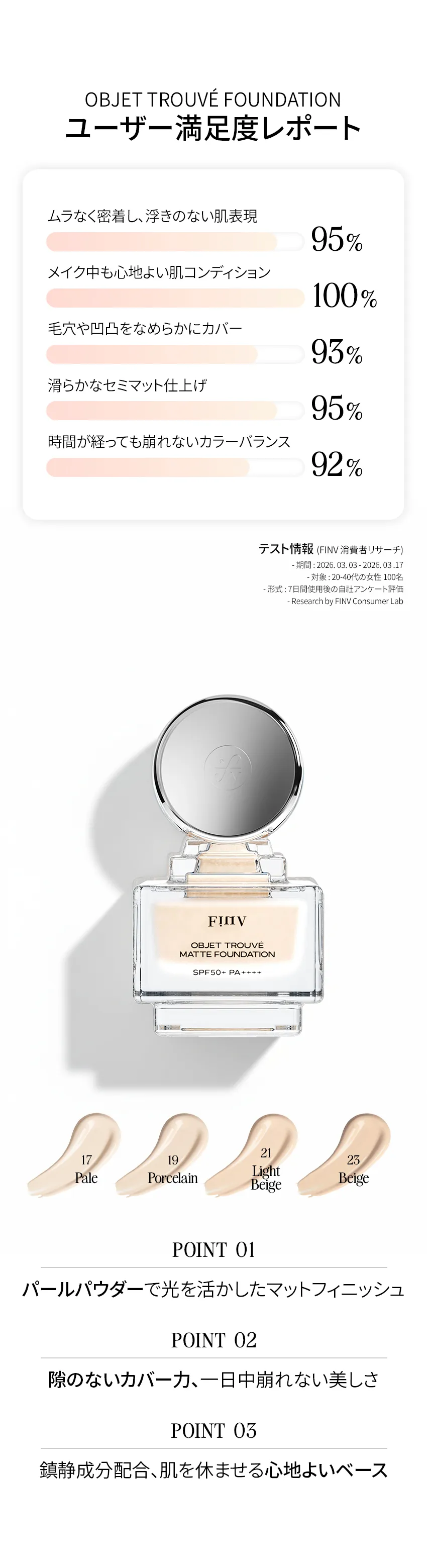 [フィンブ] オブジェ・トゥルーヴェ・マットファンデーション | 詳細画像4