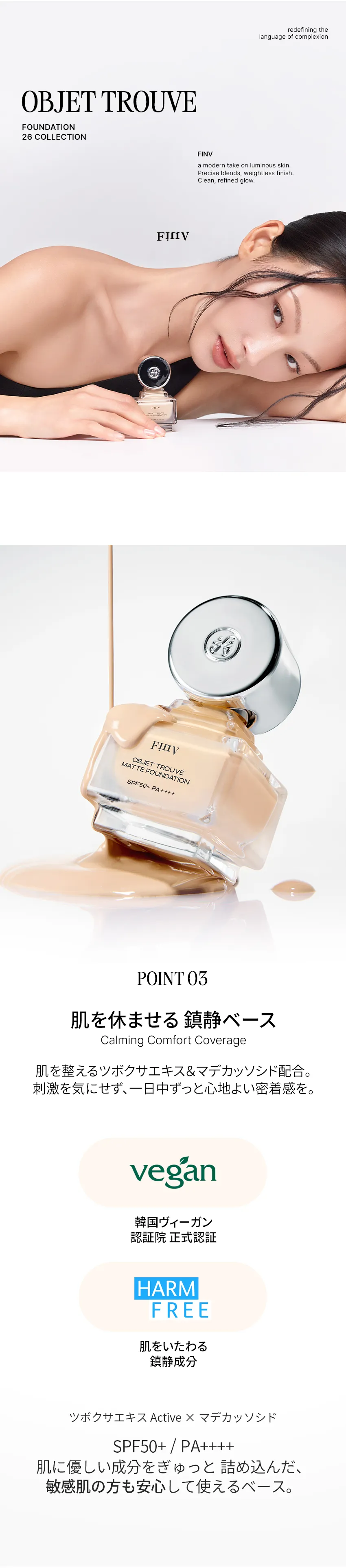 [フィンブ] オブジェ・トゥルーヴェ・マットファンデーション | 詳細画像6