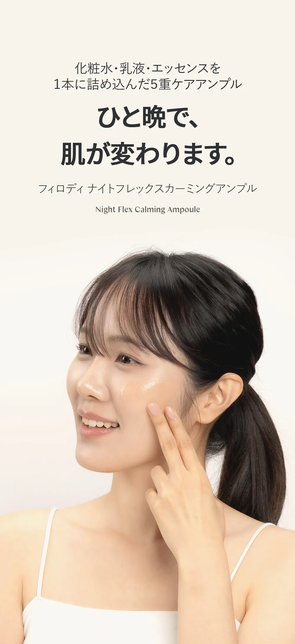 [フィロディ] ナイトフレックスカーミングアンプル | 詳細画像3