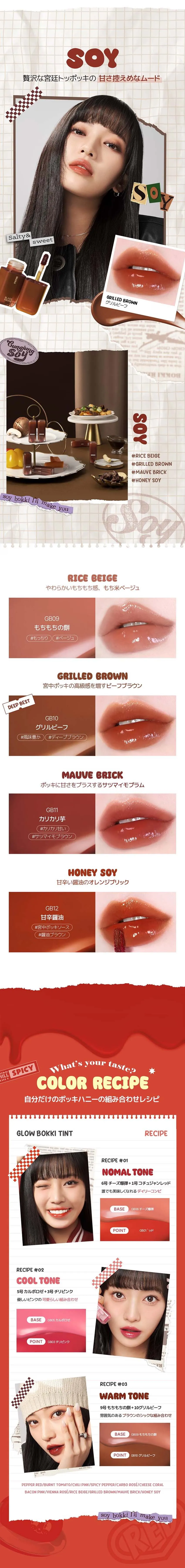 [ブラックルージュ] グローポッキーティント | 詳細画像7