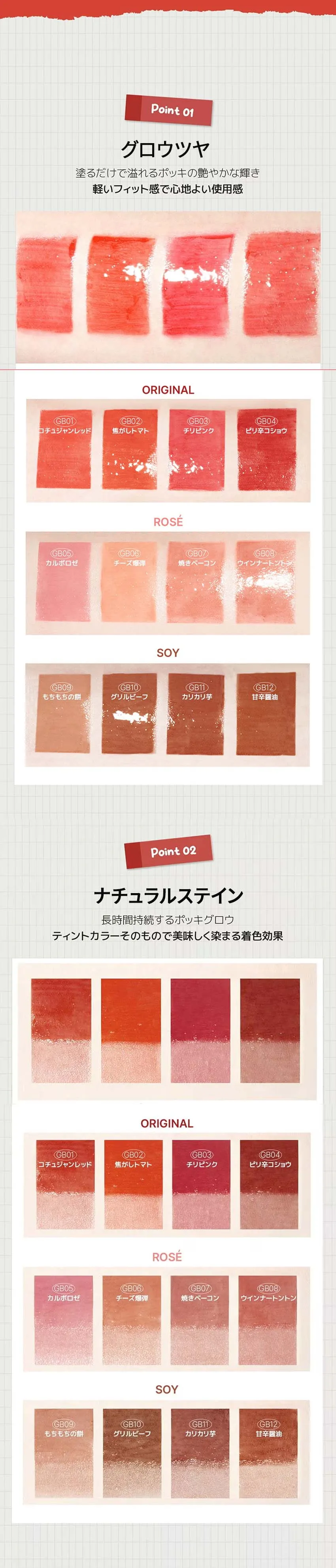 [ブラックルージュ] グローポッキーティント | 詳細画像8