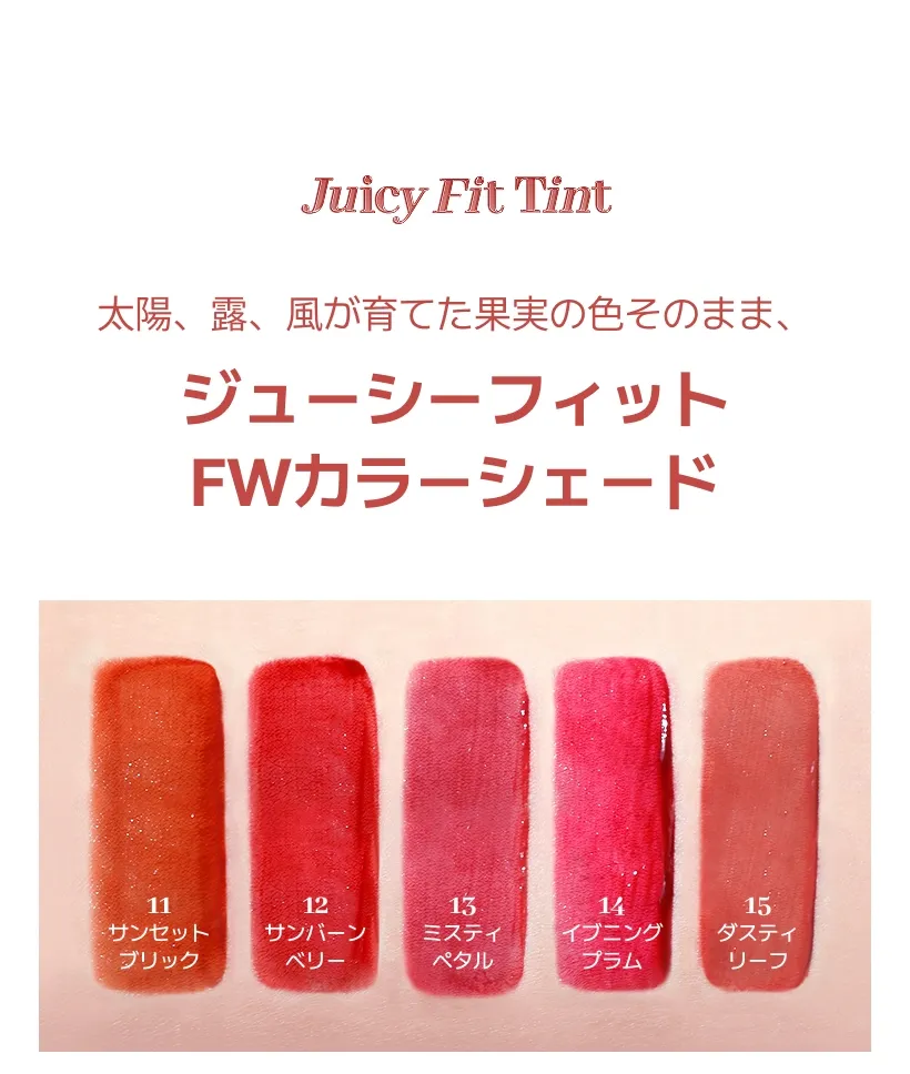 [マックイーンニューヨーク] ジューシー フィット ティント | 詳細画像4
