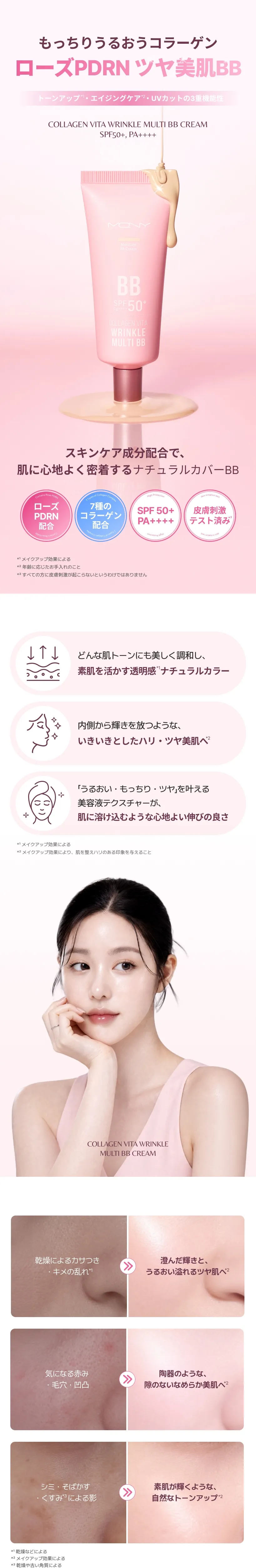 [マックイーンニューヨーク] コラーゲン マルチBBクリーム | 詳細画像2