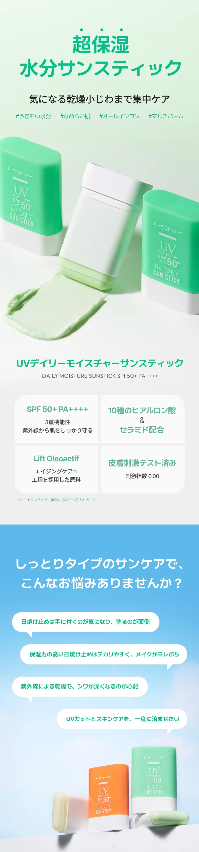 [マックイーンニューヨーク] UVデイリー モイスチャー サンスティック SPF50+ PA++++ | 詳細画像2