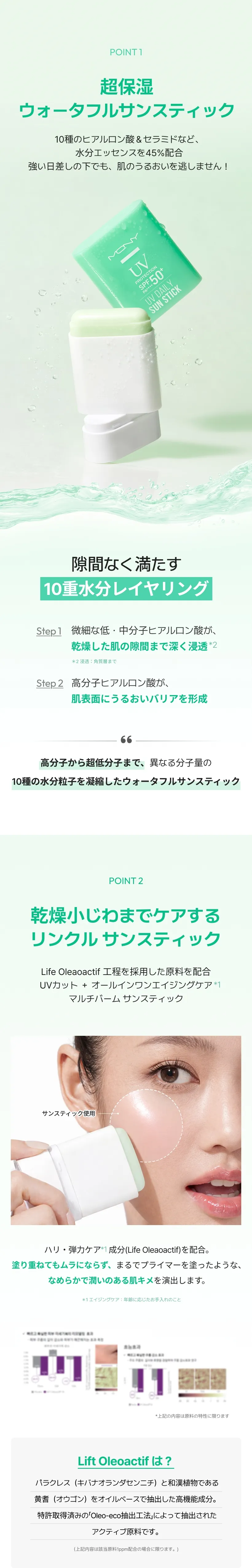 [マックイーンニューヨーク] UVデイリー モイスチャー サンスティック SPF50+ PA++++ | 詳細画像3