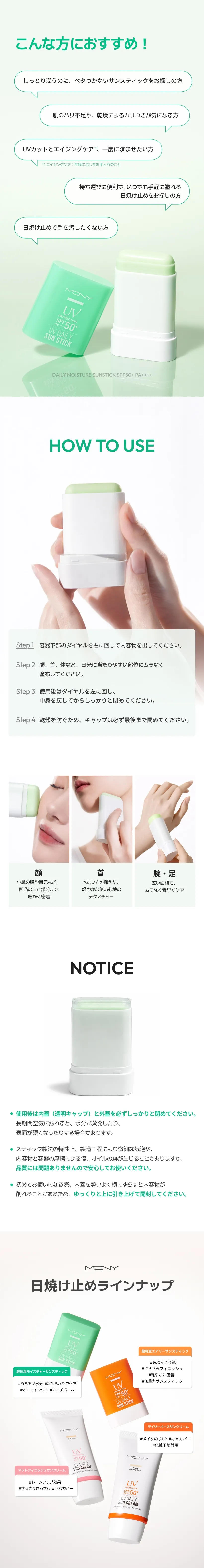 [マックイーンニューヨーク] UVデイリー モイスチャー サンスティック SPF50+ PA++++ | 詳細画像5