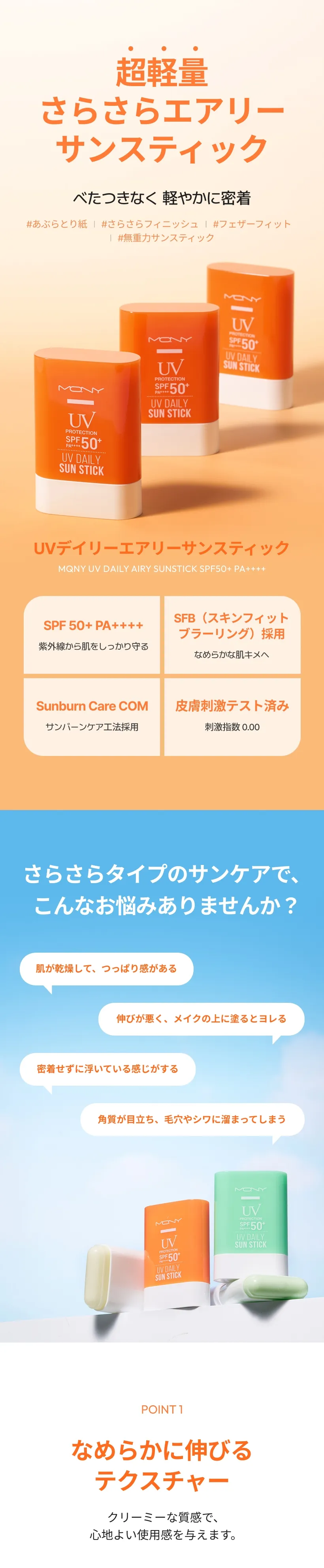 [マックイーンニューヨーク] UVデイリー エアリー サンスティック SPF50+ PA++++ | 詳細画像2