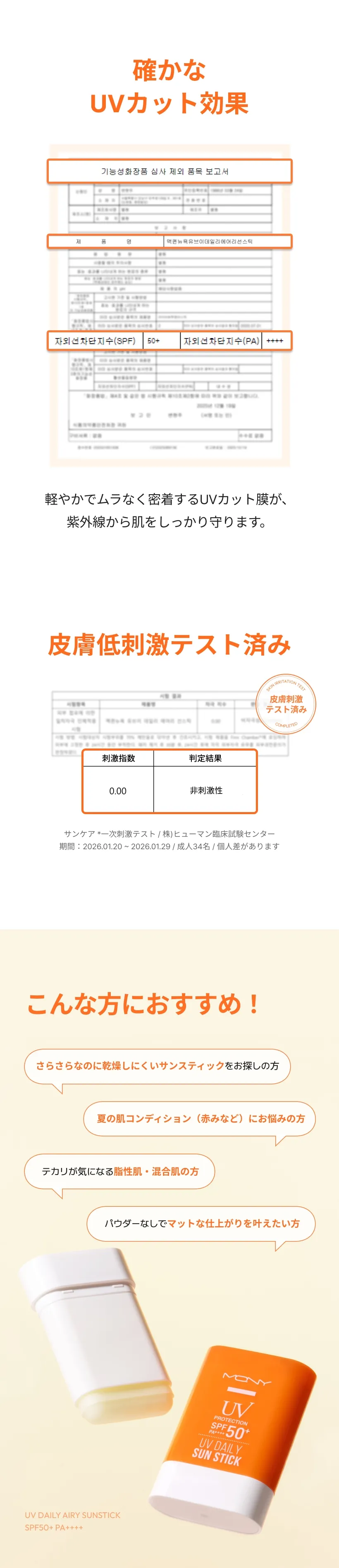 [マックイーンニューヨーク] UVデイリー エアリー サンスティック SPF50+ PA++++ | 詳細画像9