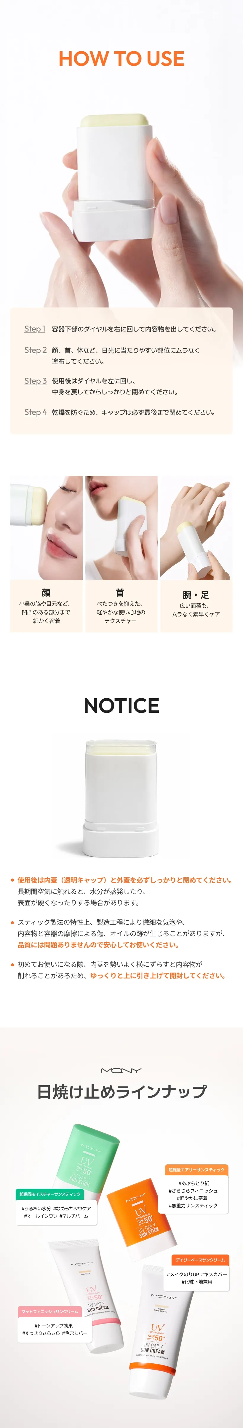 [マックイーンニューヨーク] UVデイリー エアリー サンスティック SPF50+ PA++++ | 詳細画像10