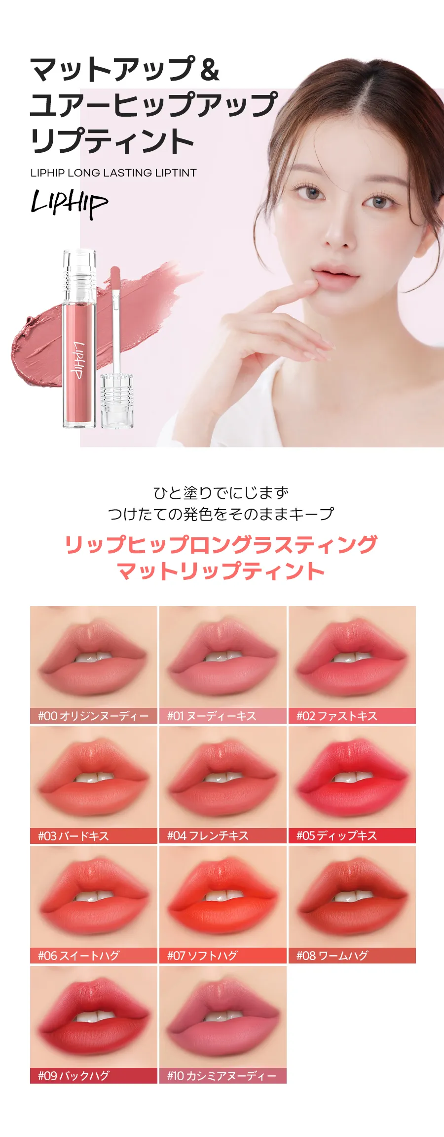 [リップヒップ] ロングラスティングマットリップティント | 詳細画像2