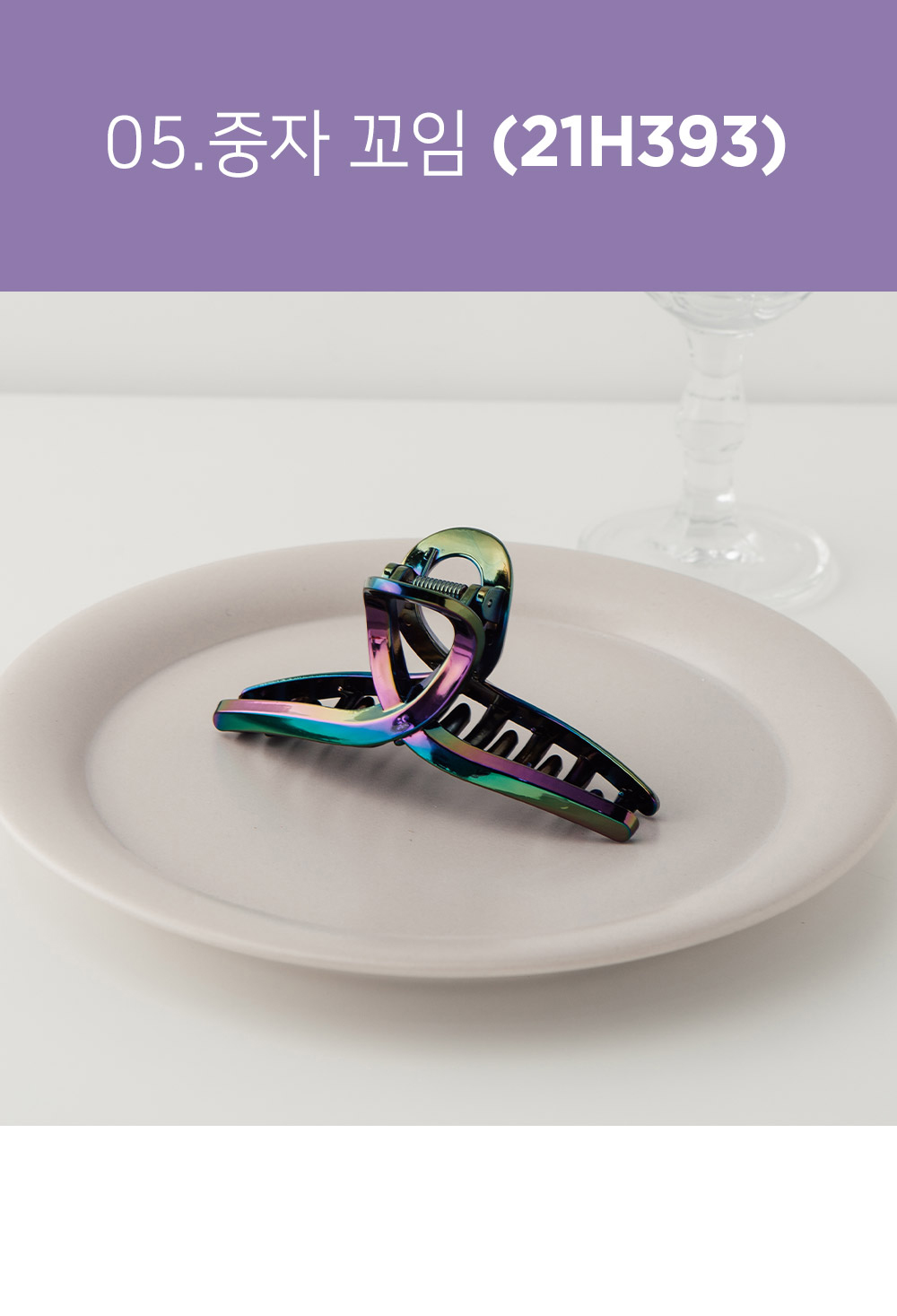 6TYPEオーロラカラービッグヘアクリップ | レディースファッション通販