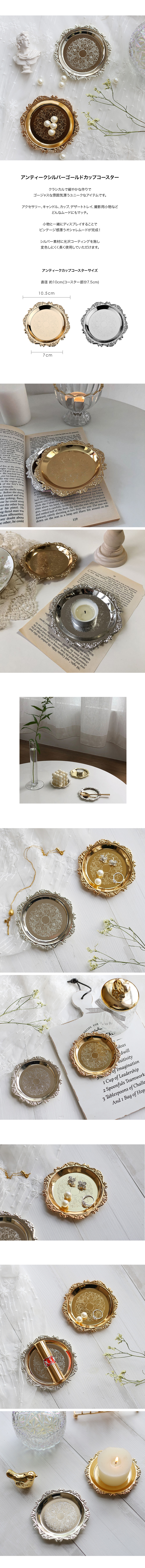 アンティークシルバーゴールドカップコースター | レディース