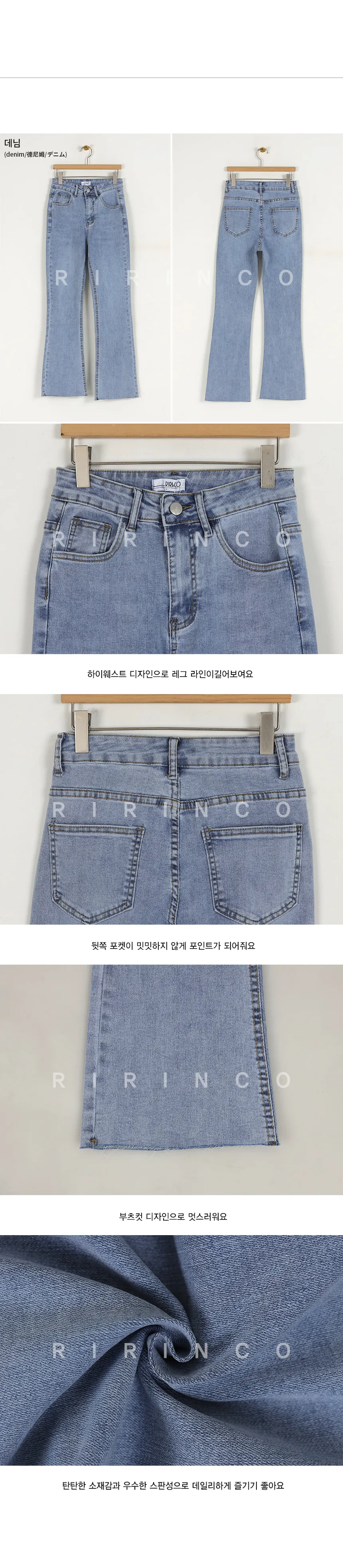 리리앤코 치푸닝 하이웨스트 부츠컷 데님 팬츠 청바지