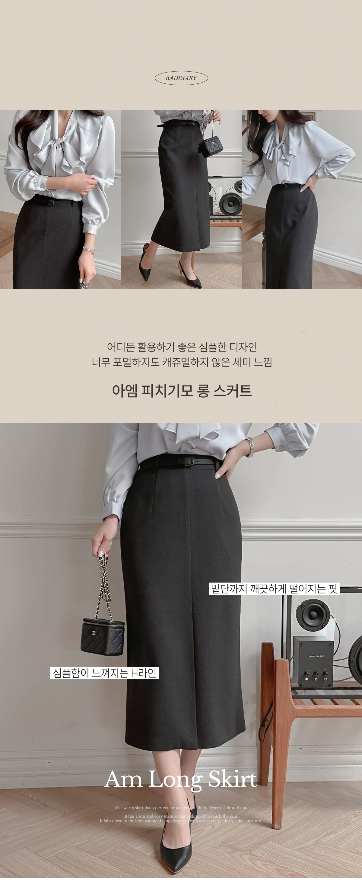 【BADDIARY】ピーチ起毛ロングスカート(ベルトセット)♡ ベルト付両ピーチ起毛Hラインスカート | レディースファッション