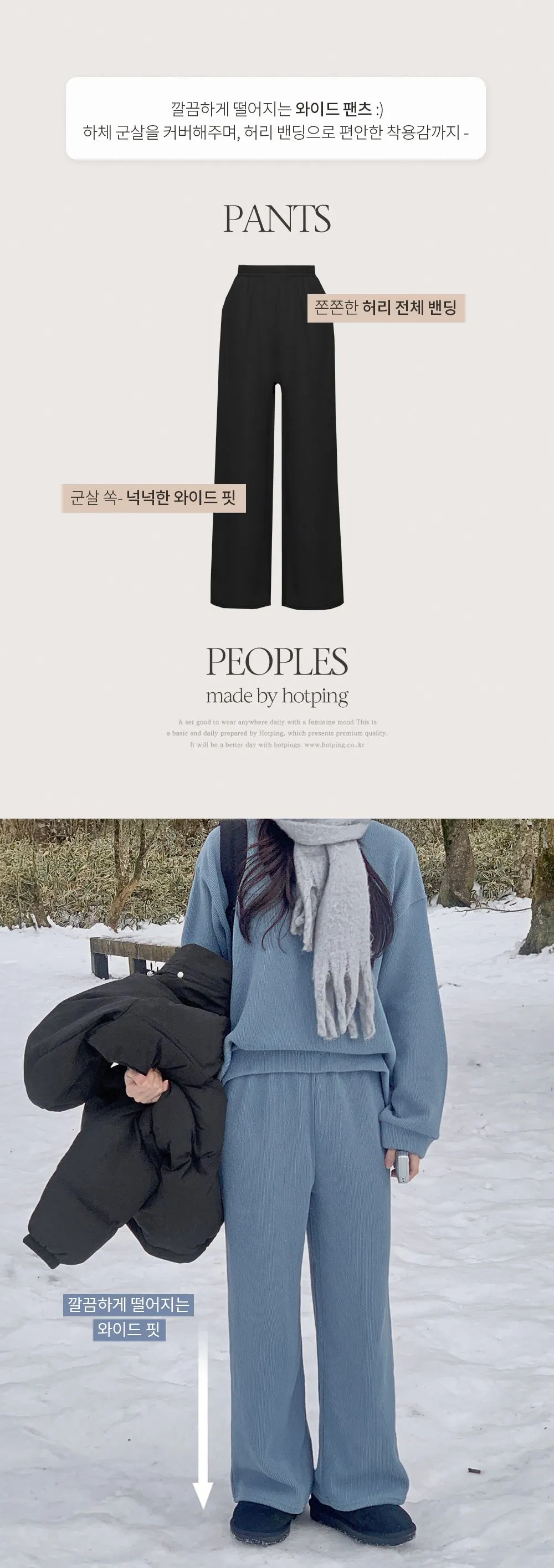 피플즈_세트2 골지니트+밴딩와이드팬츠set