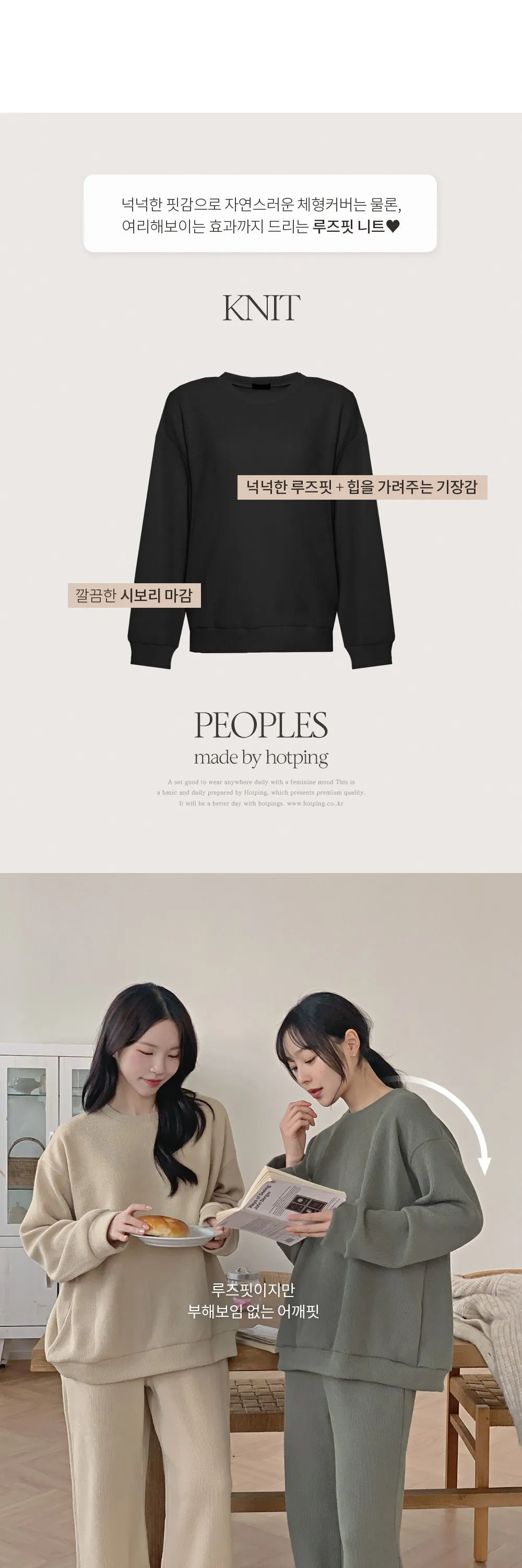 피플즈_세트2 골지니트+밴딩와이드팬츠set