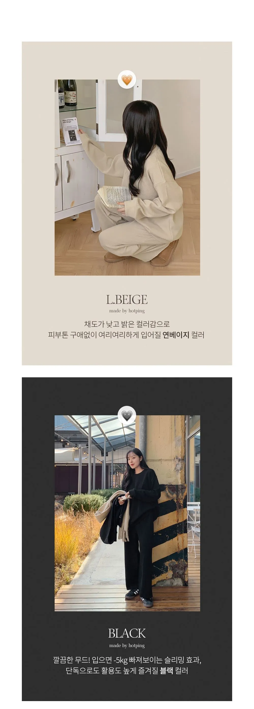 피플즈_세트2 골지니트+밴딩와이드팬츠set