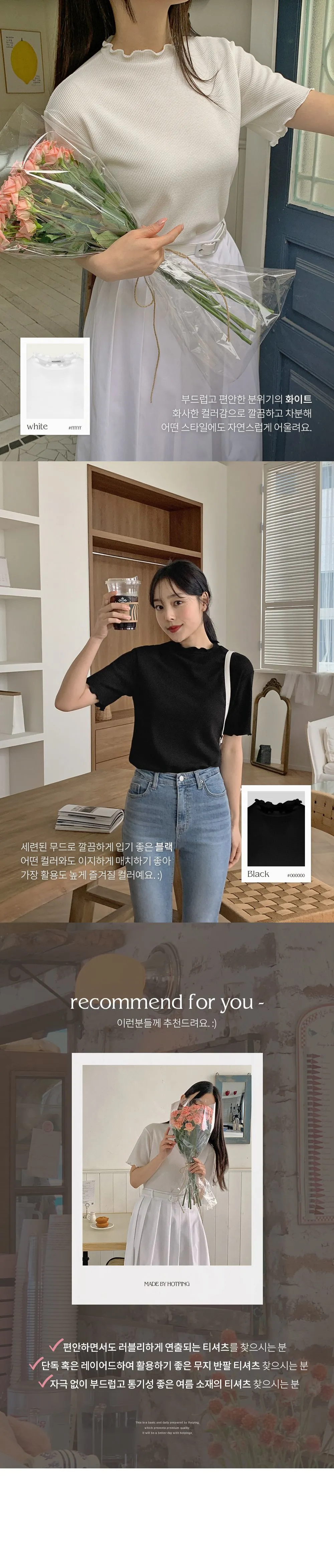 위러블리반팔_와플지 러플티셔츠
