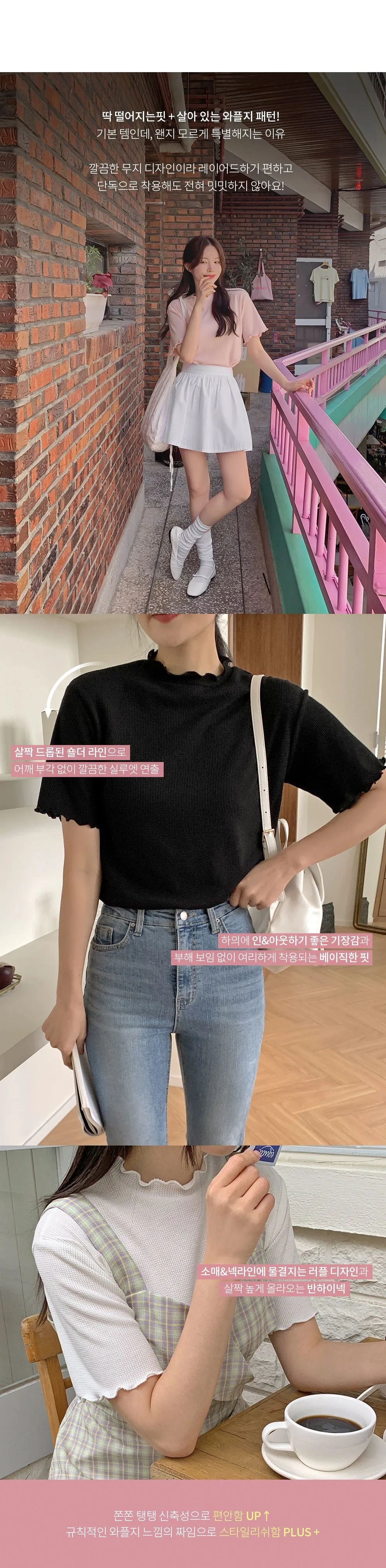 위러블리반팔_와플지 러플티셔츠