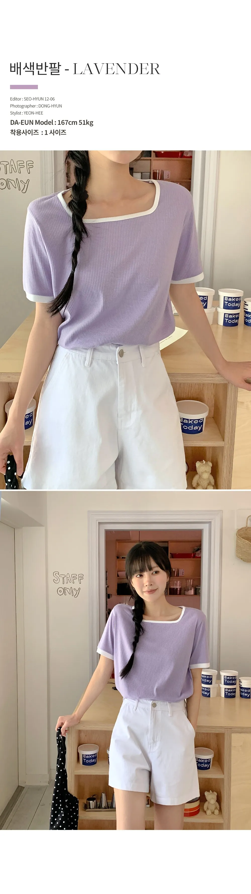 스타트 스퀘어넥 배색 골지티셔츠