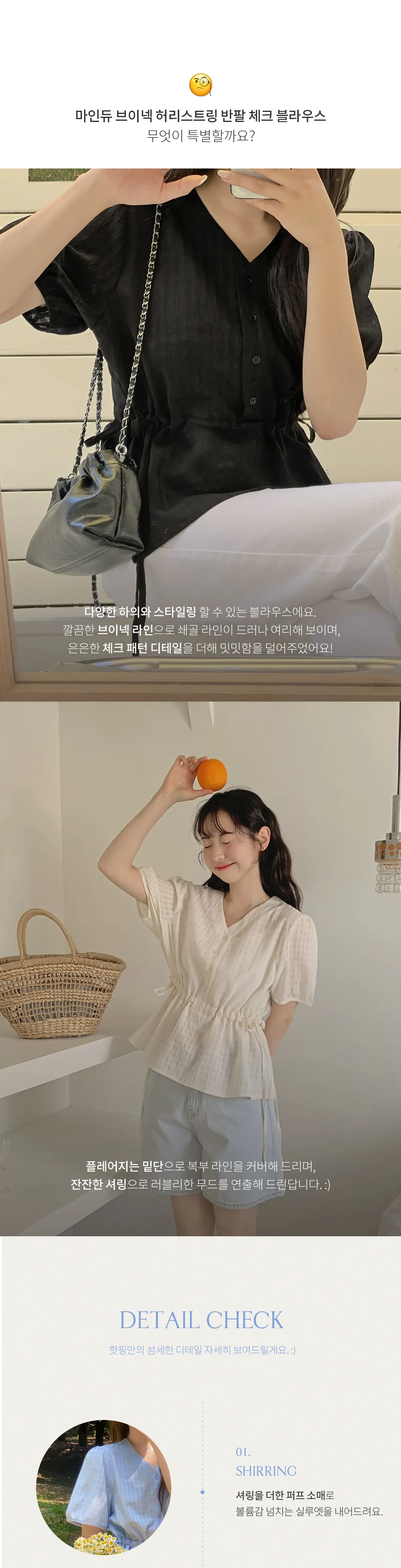 마인듀 브이넥 허리스트링 반팔 체크 블라우스