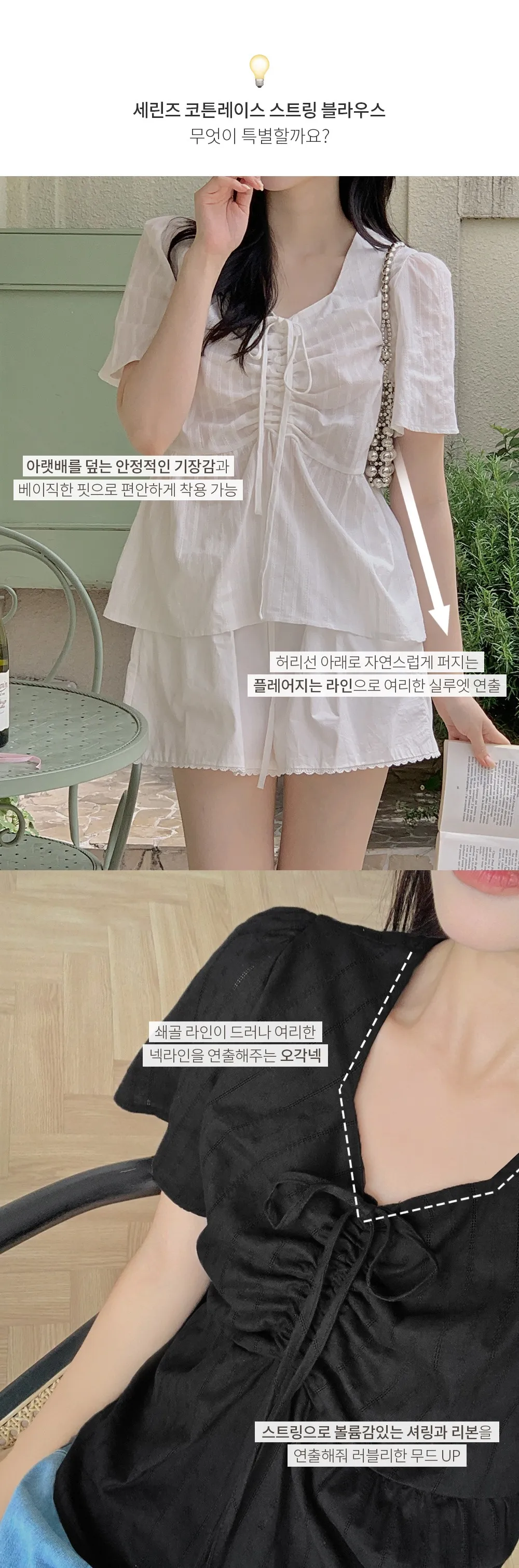 세린즈 코튼레이스 스트링 블라우스