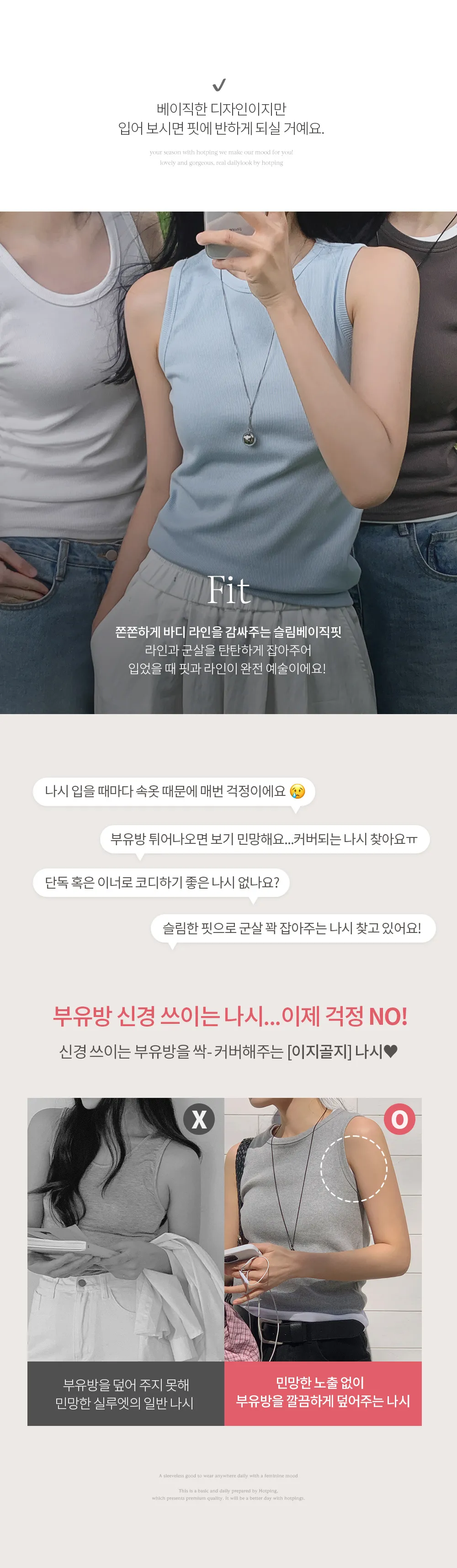 이지골지 라운드넥 슬림핏 베이직 나시