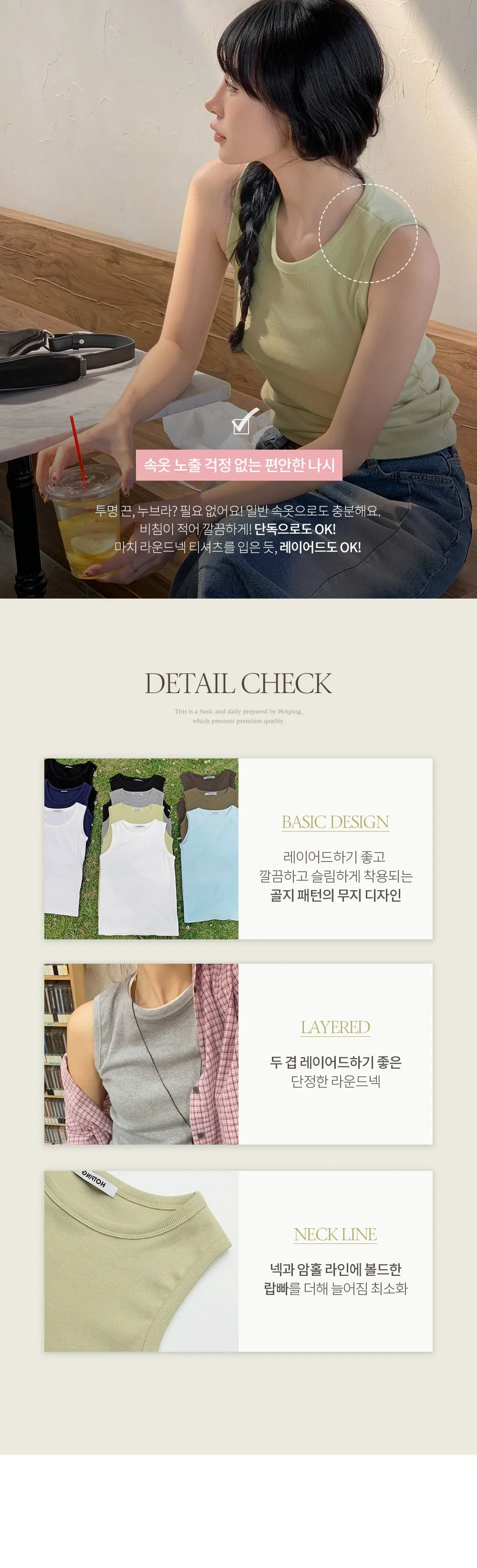 이지골지 라운드넥 슬림핏 베이직 나시