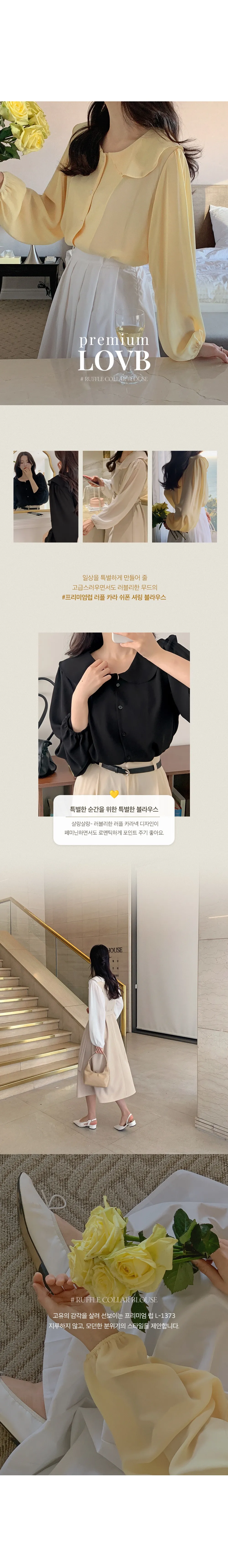 L-1373 러플카라 쉬폰 셔링블라우스