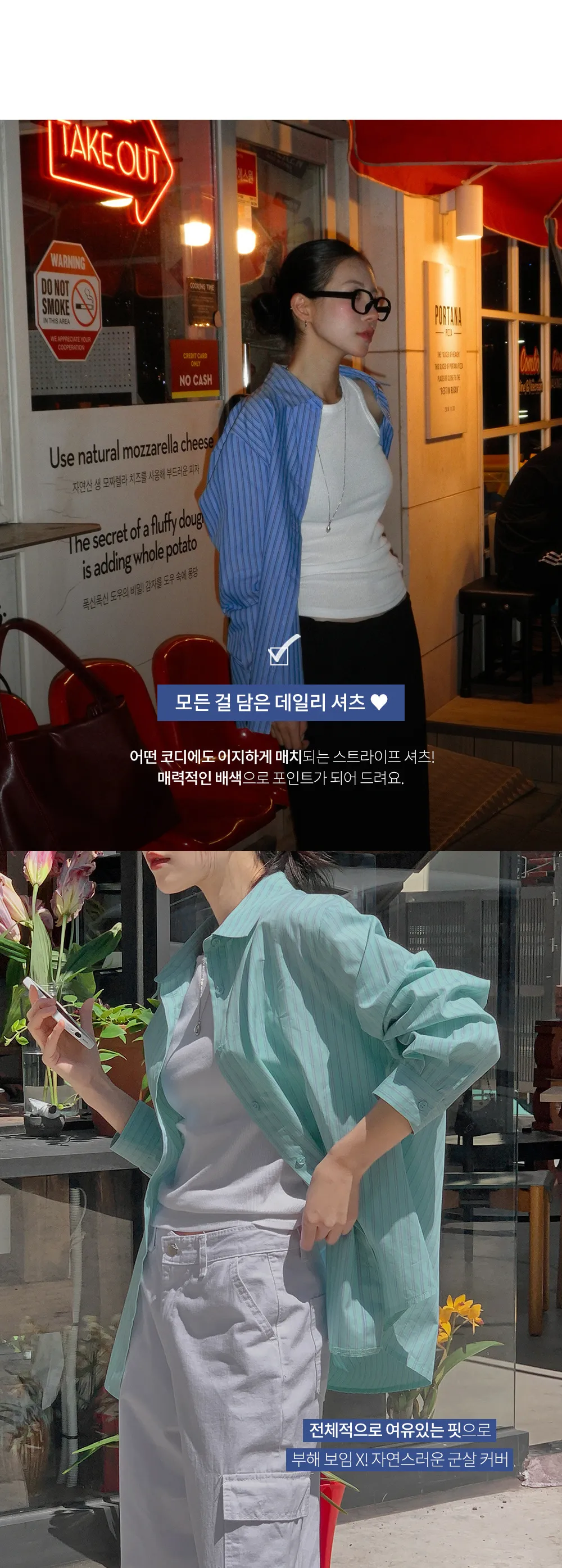  포인트블루 루즈핏 스트라이프 긴팔셔츠